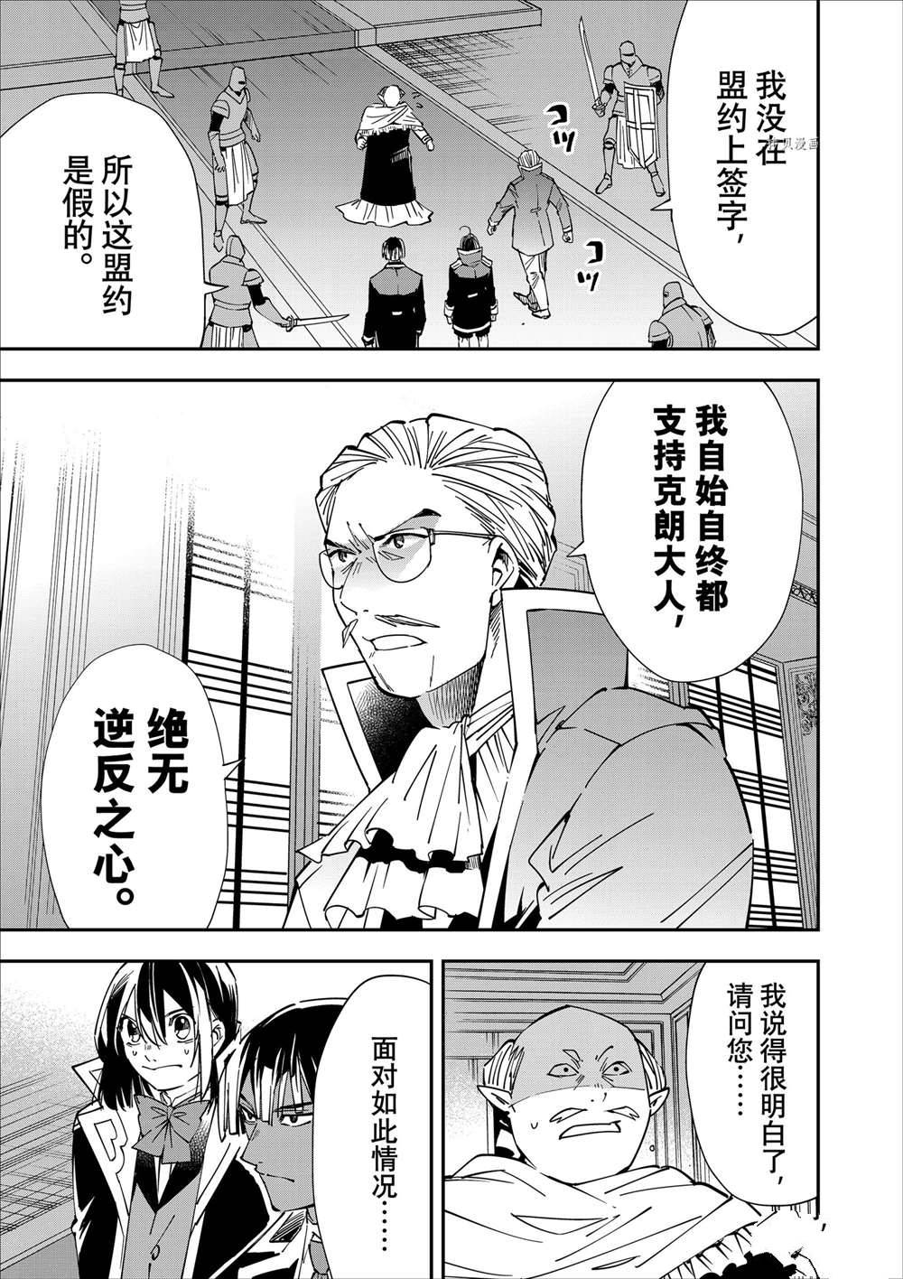 转生贵族的异世冒险小说漫画,第38话5图