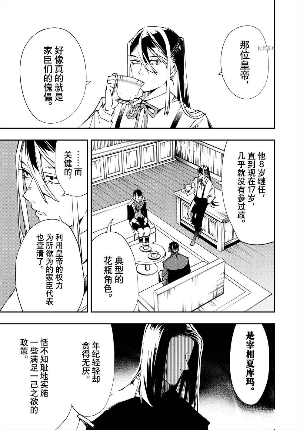 转生贵族的异世冒险小说漫画,第52话3图