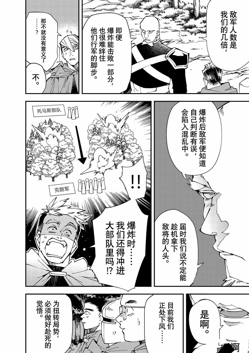 转生贵族靠鉴定技能一飞冲天第三季第26集漫画,第107话 试看版4图