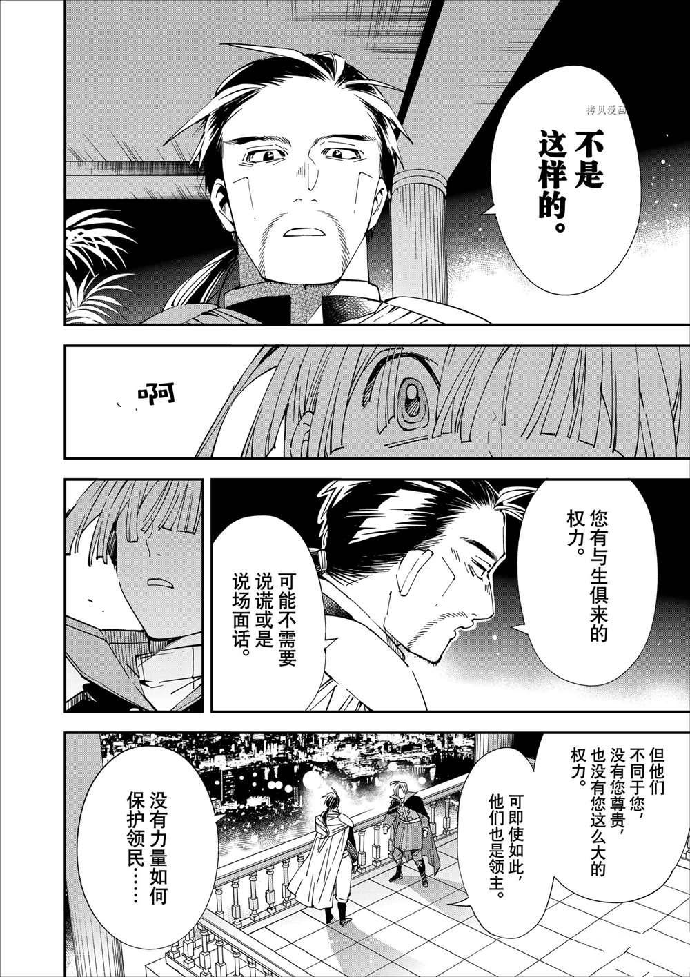 转生贵族的异世冒险小说漫画,第60话4图