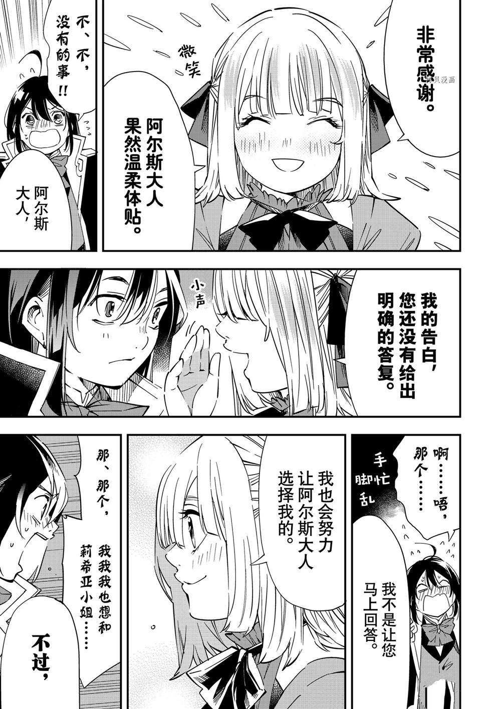 转生贵族的异世冒险小说漫画,第23话3图