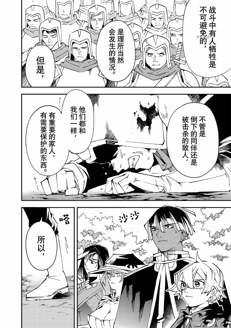转生贵族的异世冒险小说漫画,第91话 试看版4图