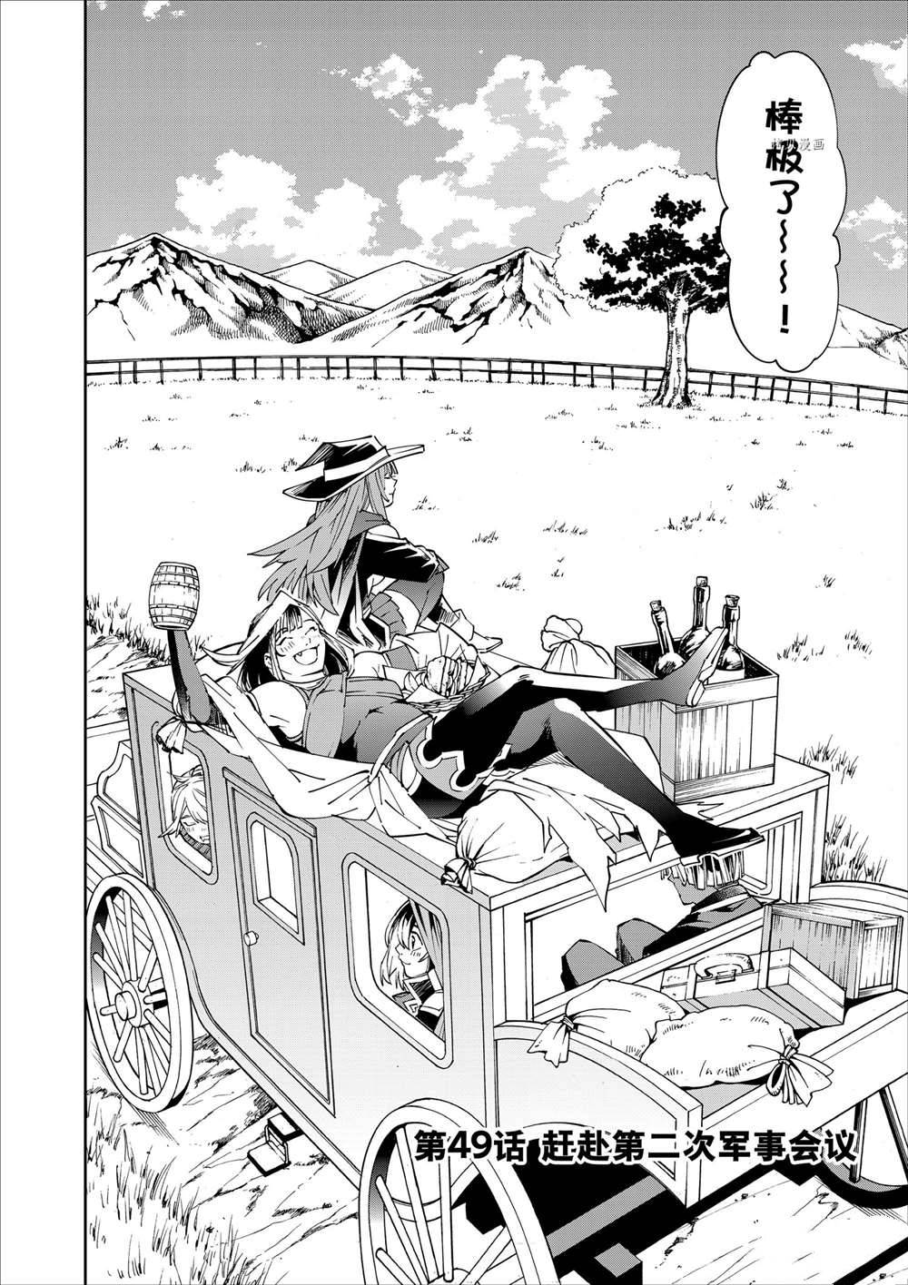 转生贵族的异世冒险小说漫画,第49话2图