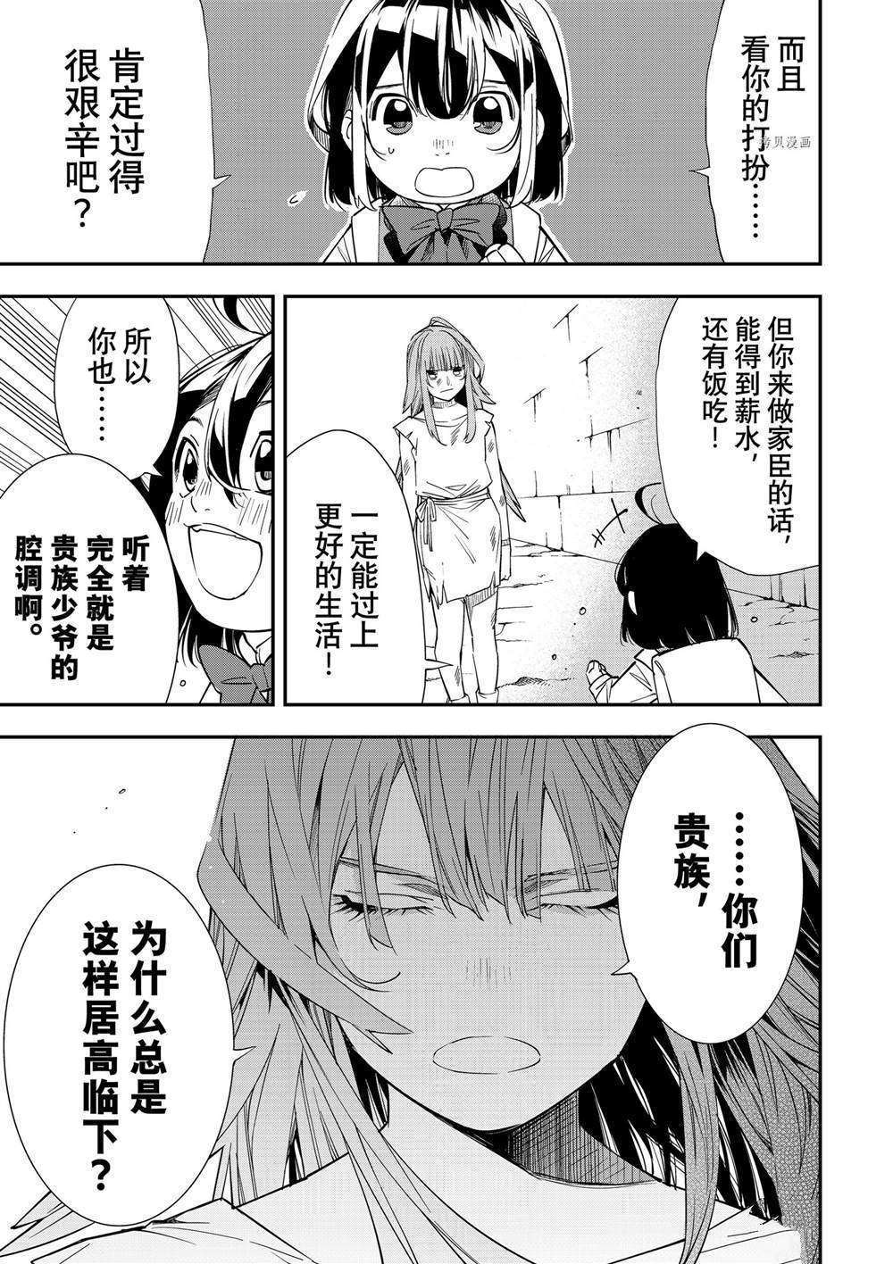 转生贵族的异世冒险小说漫画,第7话3图