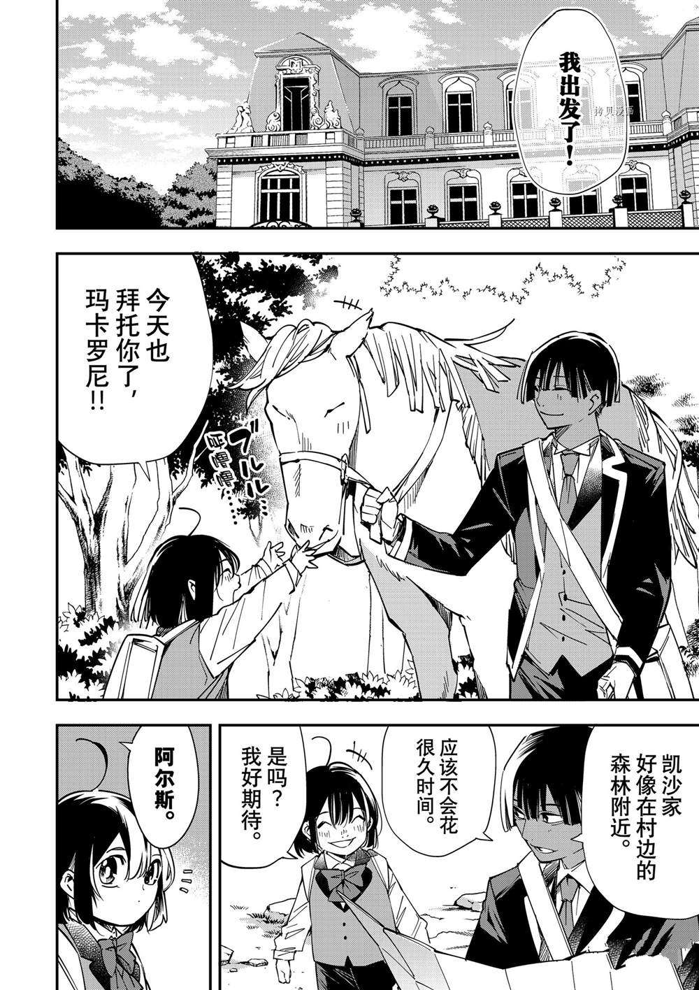 转生贵族靠鉴定技能一飞冲天二漫画,第12话2图
