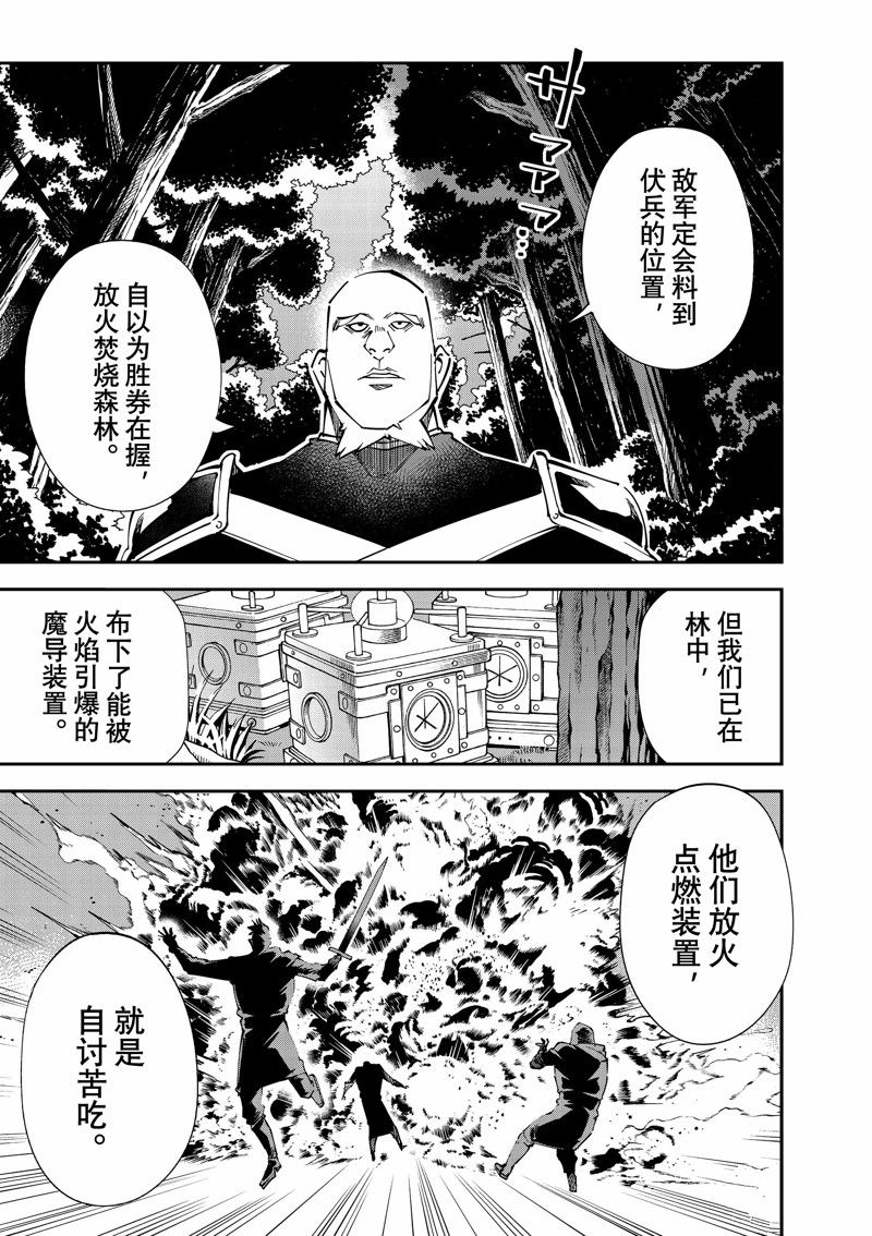 转生贵族靠鉴定技能一飞冲天第三季第26集漫画,第107话 试看版1图