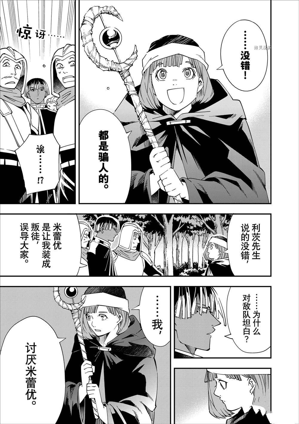 转生贵族靠鉴定技能一飞冲天二漫画,第45话5图