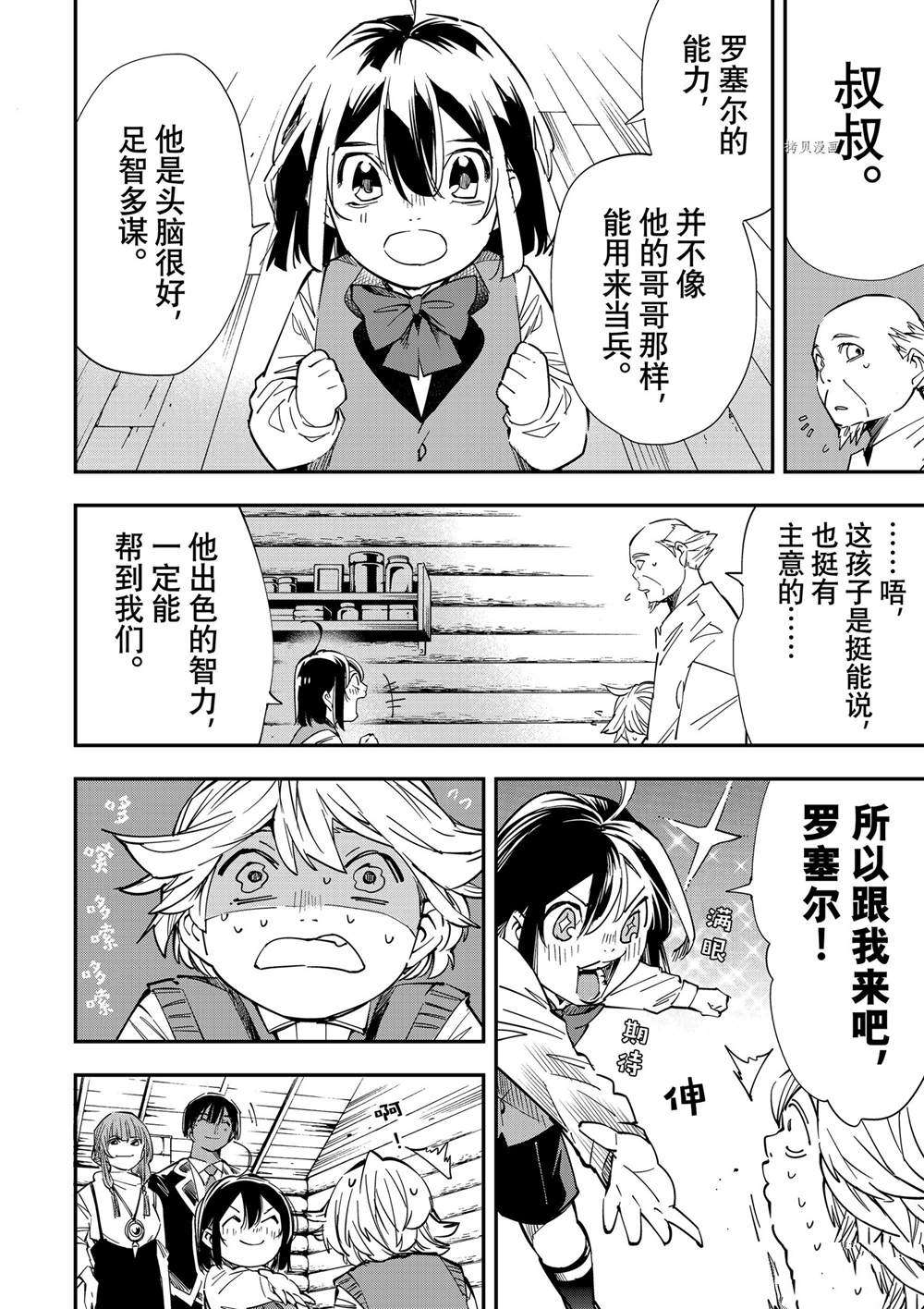 转生贵族靠鉴定技能一飞冲天二漫画,第13话4图