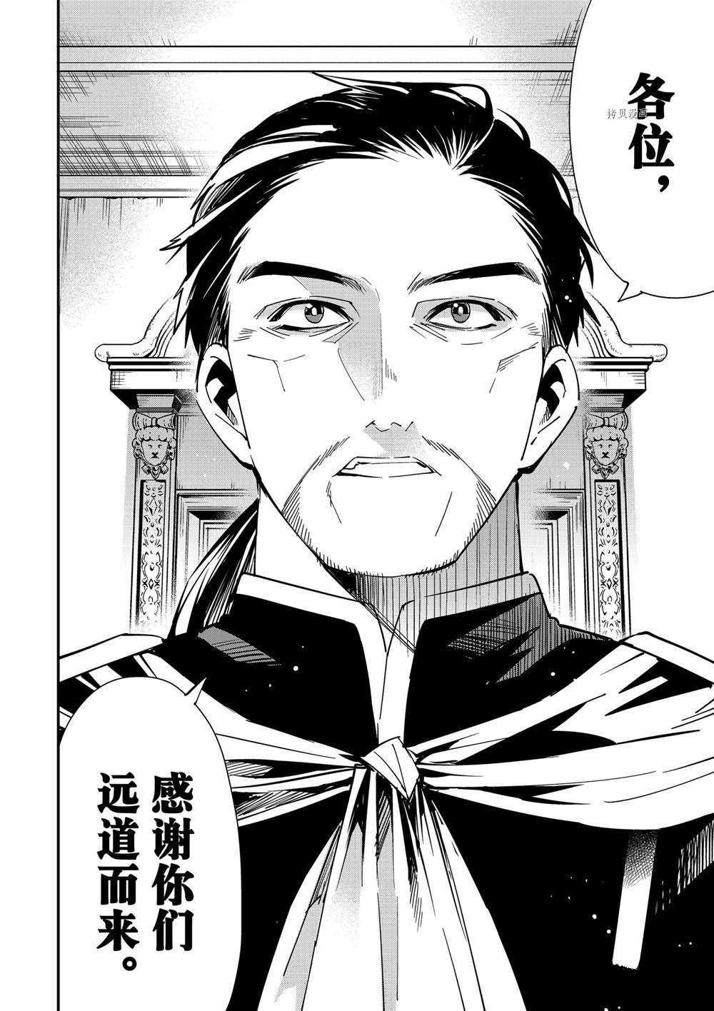 转生贵族的异世冒险小说漫画,第25话4图