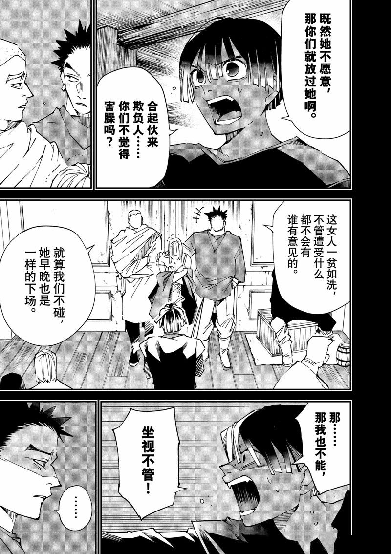 转生贵族靠着鉴定技能一飞冲天小说漫画,第102话5图