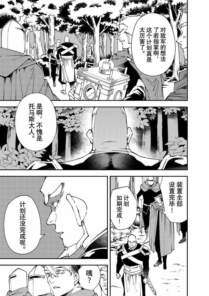 转生贵族靠鉴定技能一飞冲天第三季第26集漫画,第107话 试看版3图