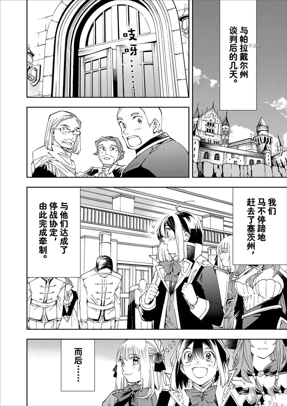 转生贵族靠鉴定技能一飞冲天百度百科漫画,第62话2图