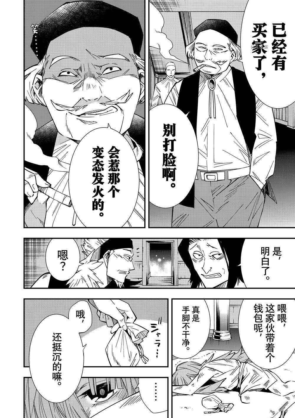 转生贵族的异世冒险小说漫画,第8话4图