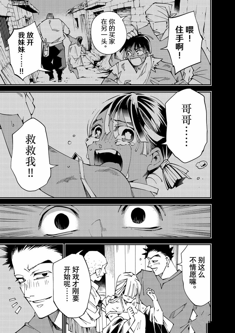 转生贵族靠着鉴定技能一飞冲天小说漫画,第102话3图