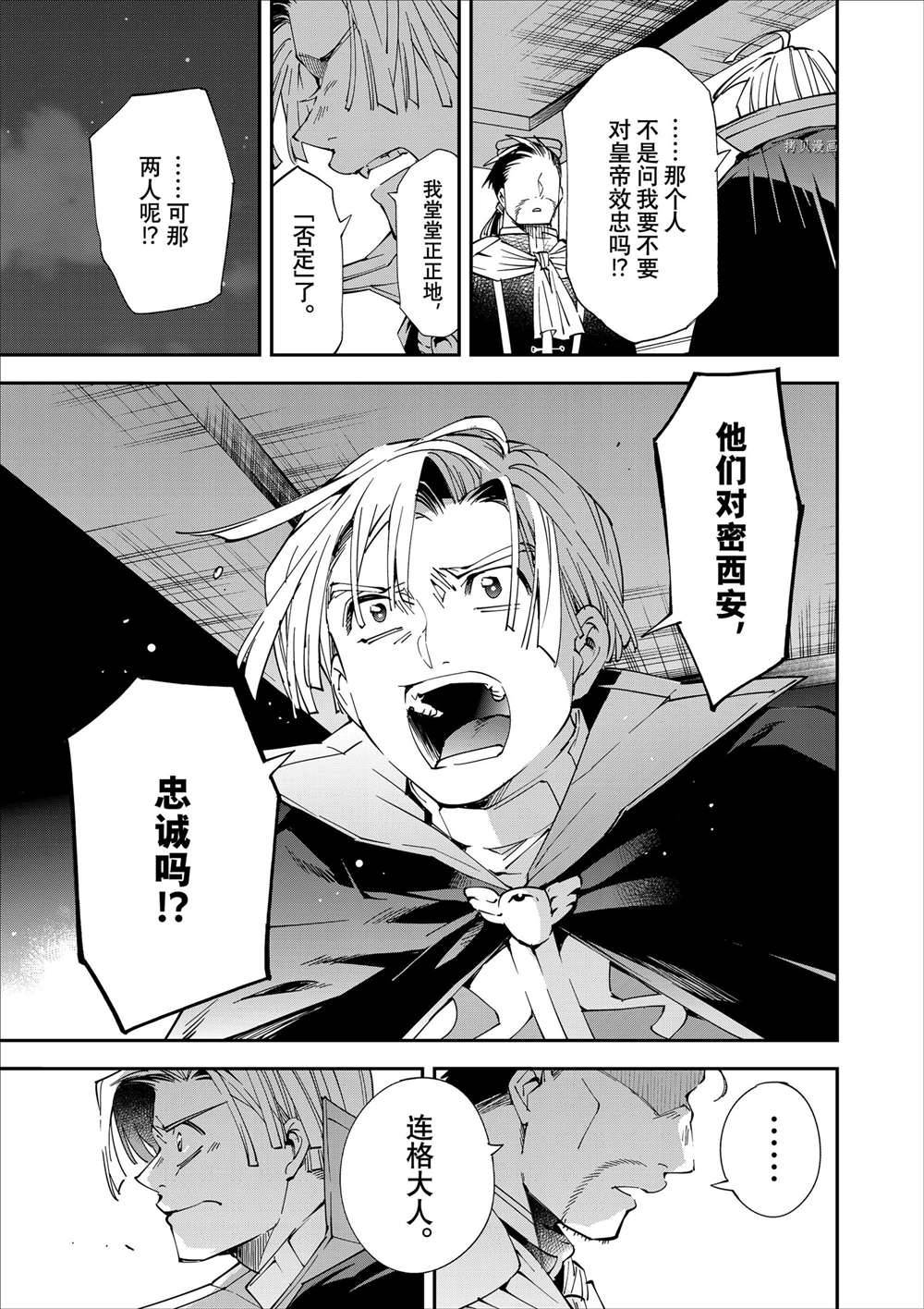 转生贵族的异世冒险小说漫画,第60话3图