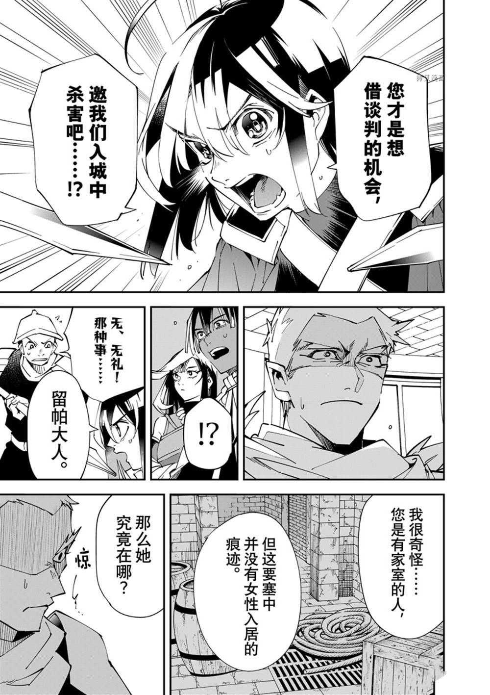 转生贵族靠鉴定技能一飞冲天第三季第26集漫画,第80话 试看版5图