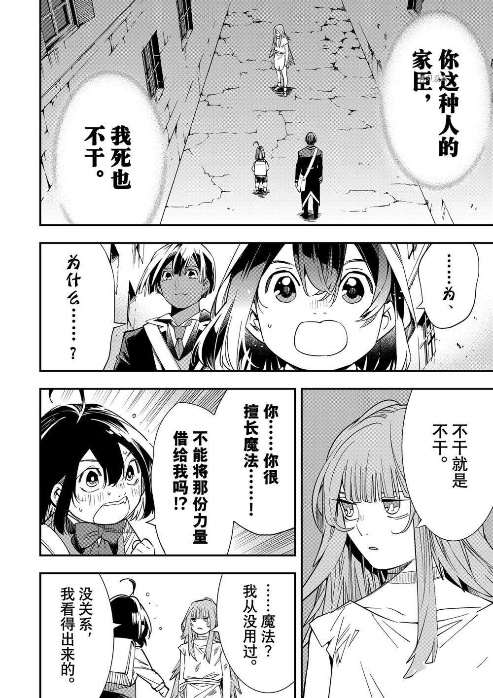 转生贵族的异世冒险小说漫画,第7话2图