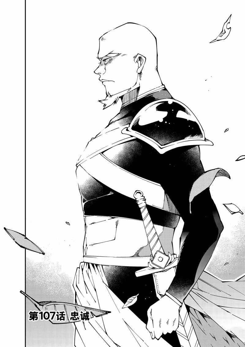 转生贵族靠鉴定技能一飞冲天第三季第26集漫画,第107话 试看版2图