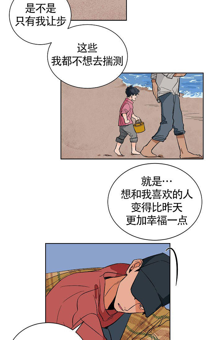 爱我吧医生漫画在线观看漫画,第48话5图