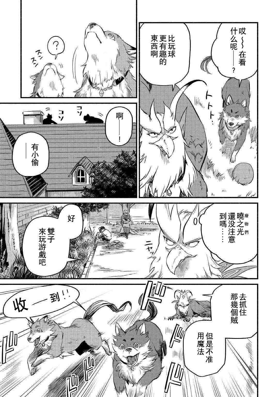 被辞退后做自由职业漫画,第5话3图
