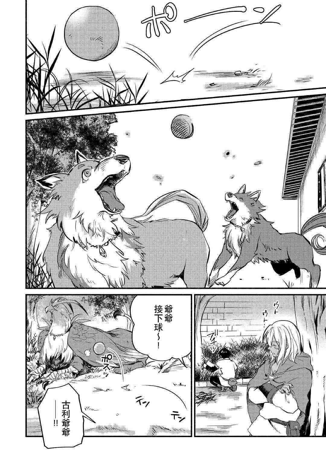 被辞退后做自由职业漫画,第5话2图