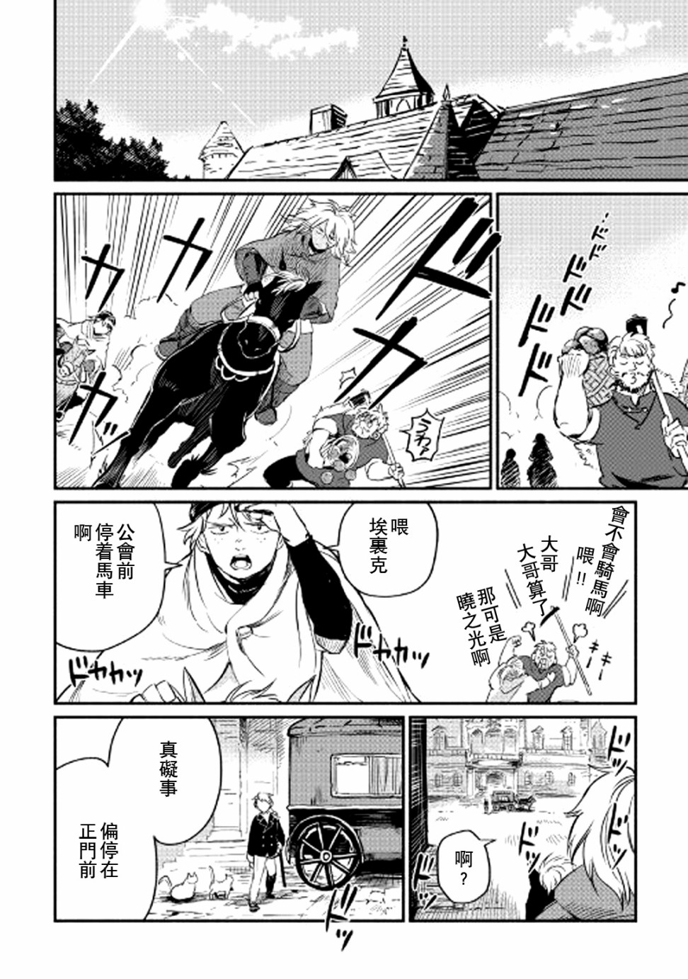被辞退后做自由职业漫画,第2话2图