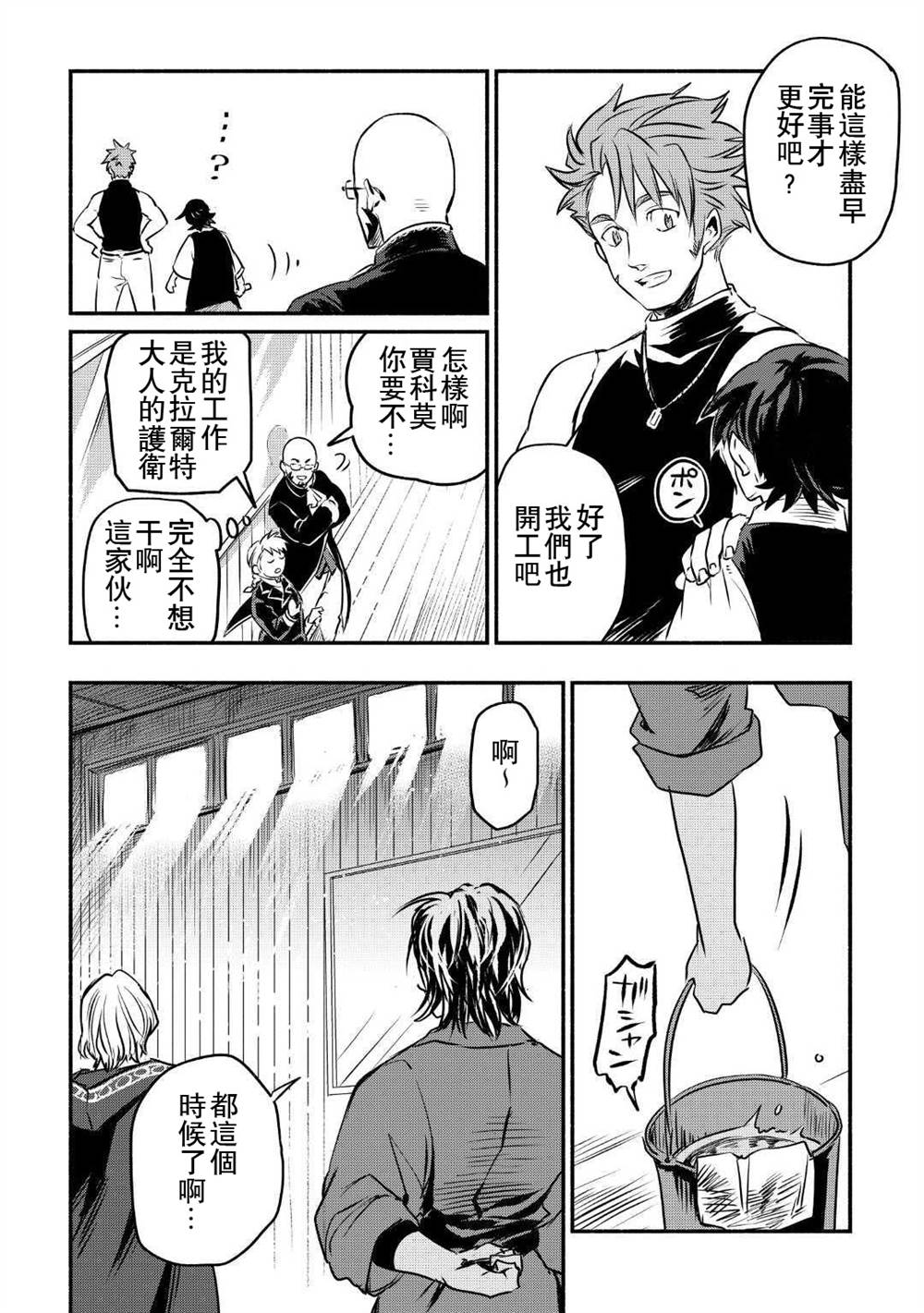被辞退后做自由职业漫画,第9话4图