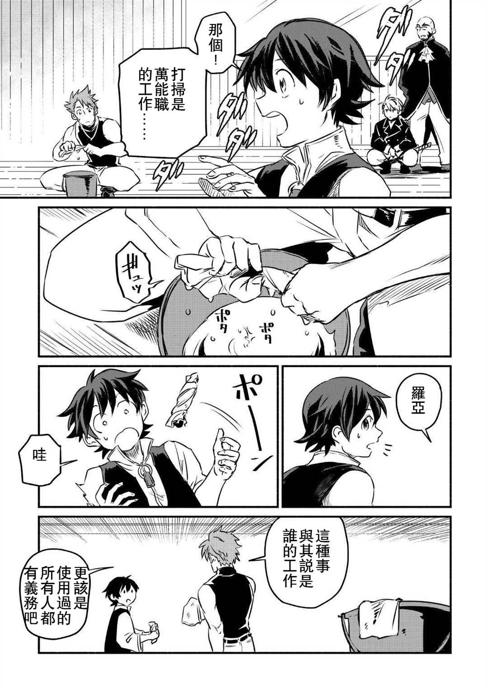 被辞退后做自由职业漫画,第9话3图