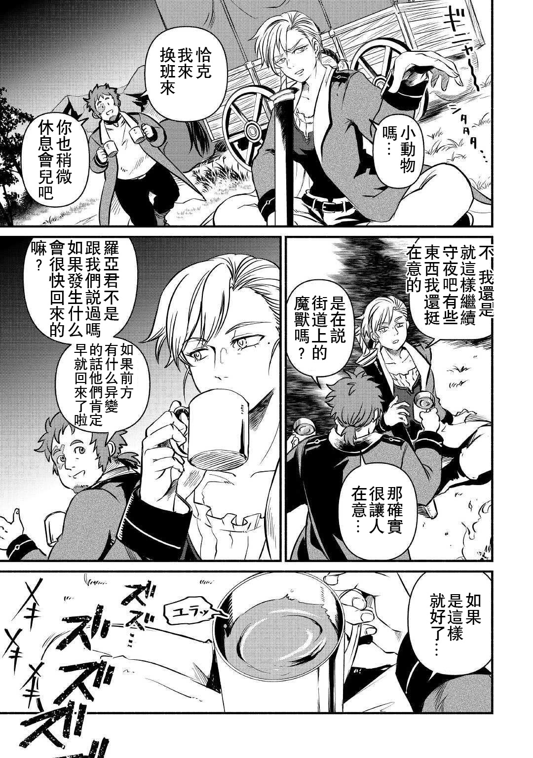 被辞退后做自由职业漫画,第14话3图