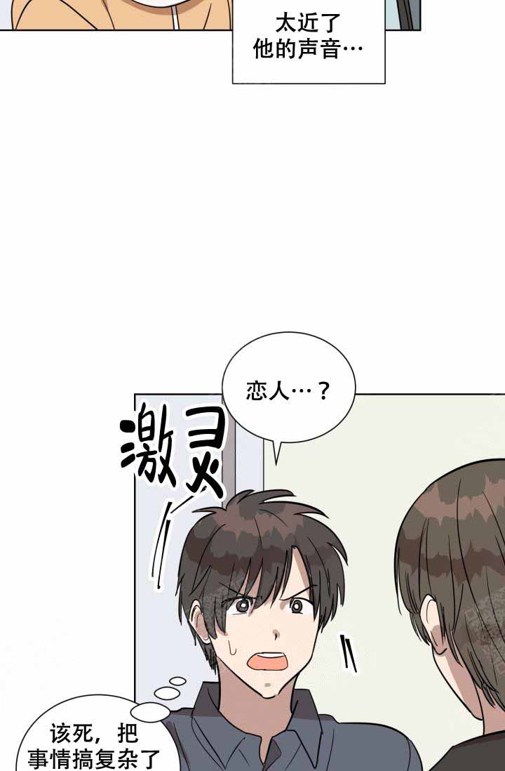 俄罗斯电影甜蜜的误会漫画,第15话3图