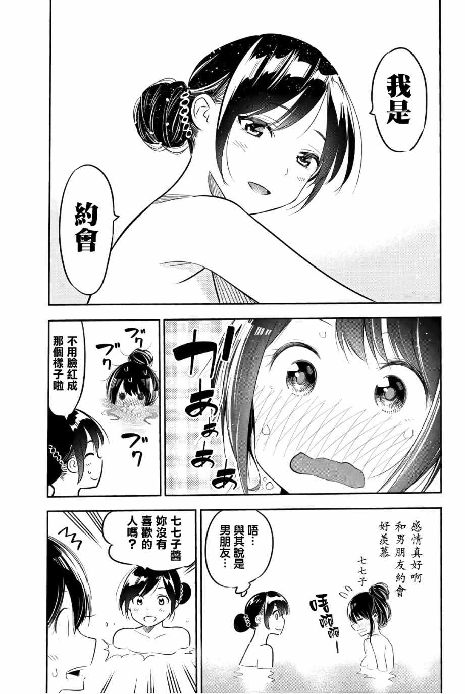 租借女友电视剧漫画,联动特典4图