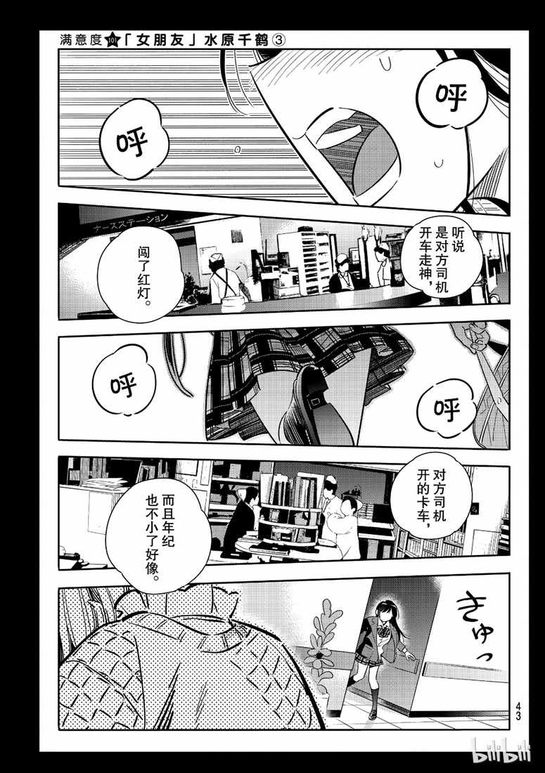 租借女友电视剧漫画,第101话1图