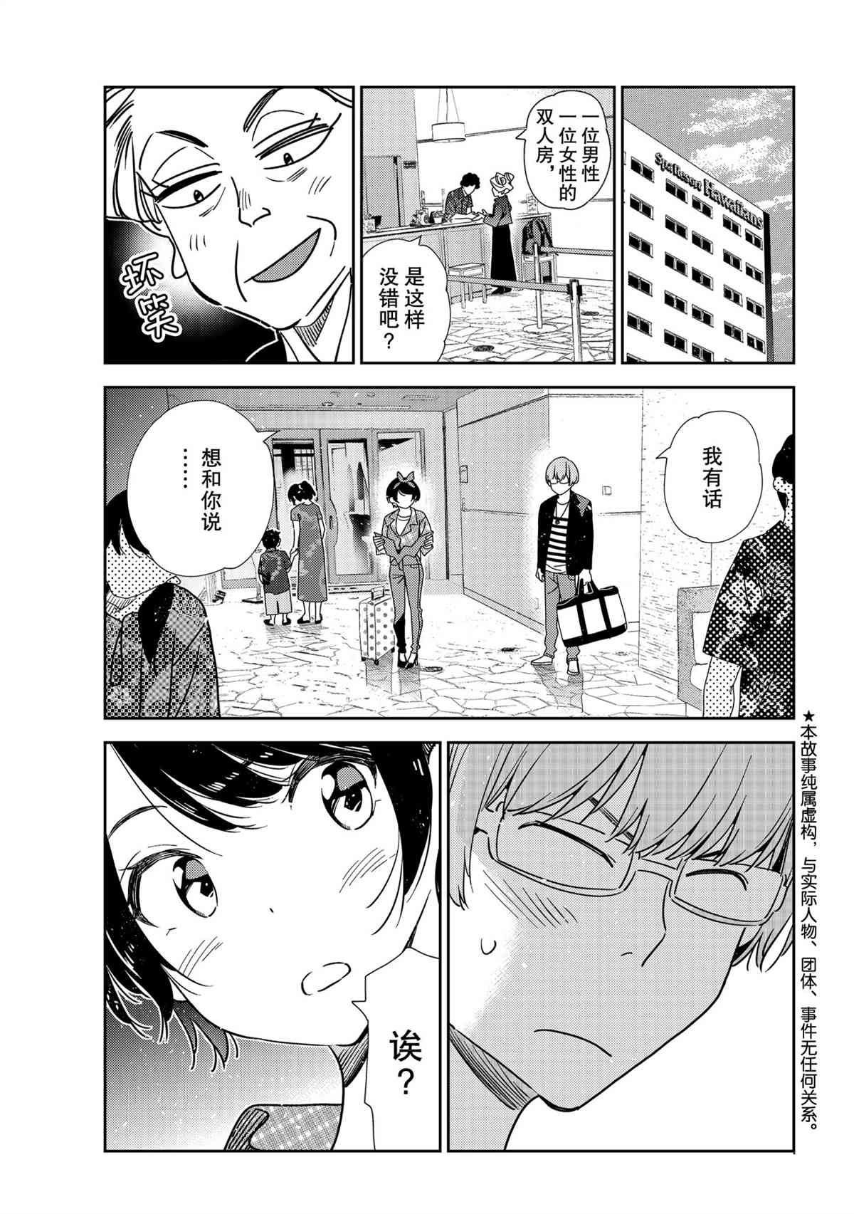 租借女友电视剧漫画,第192话 试看版1图