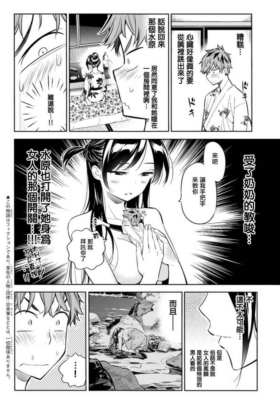租借女友电视剧漫画,第19话2图