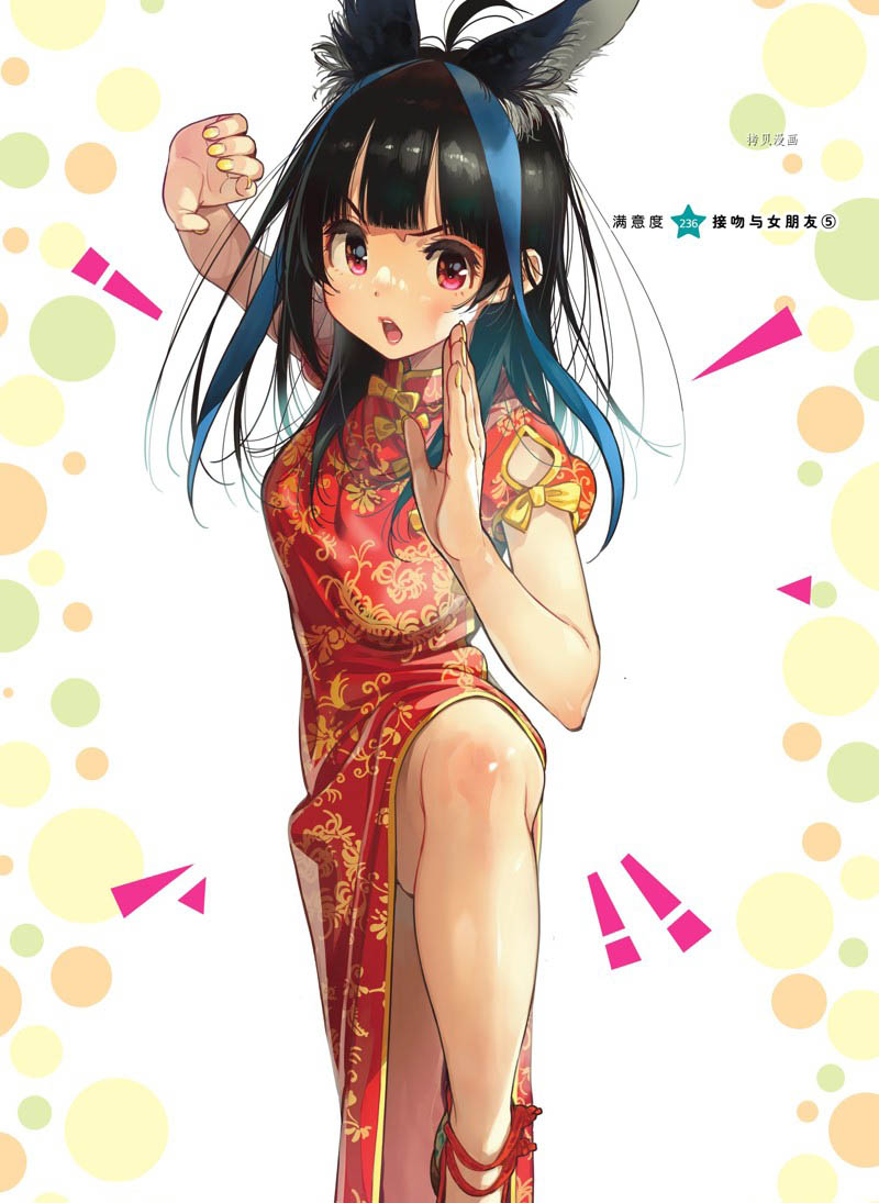 租借女友电视剧漫画,第236话 试看1图