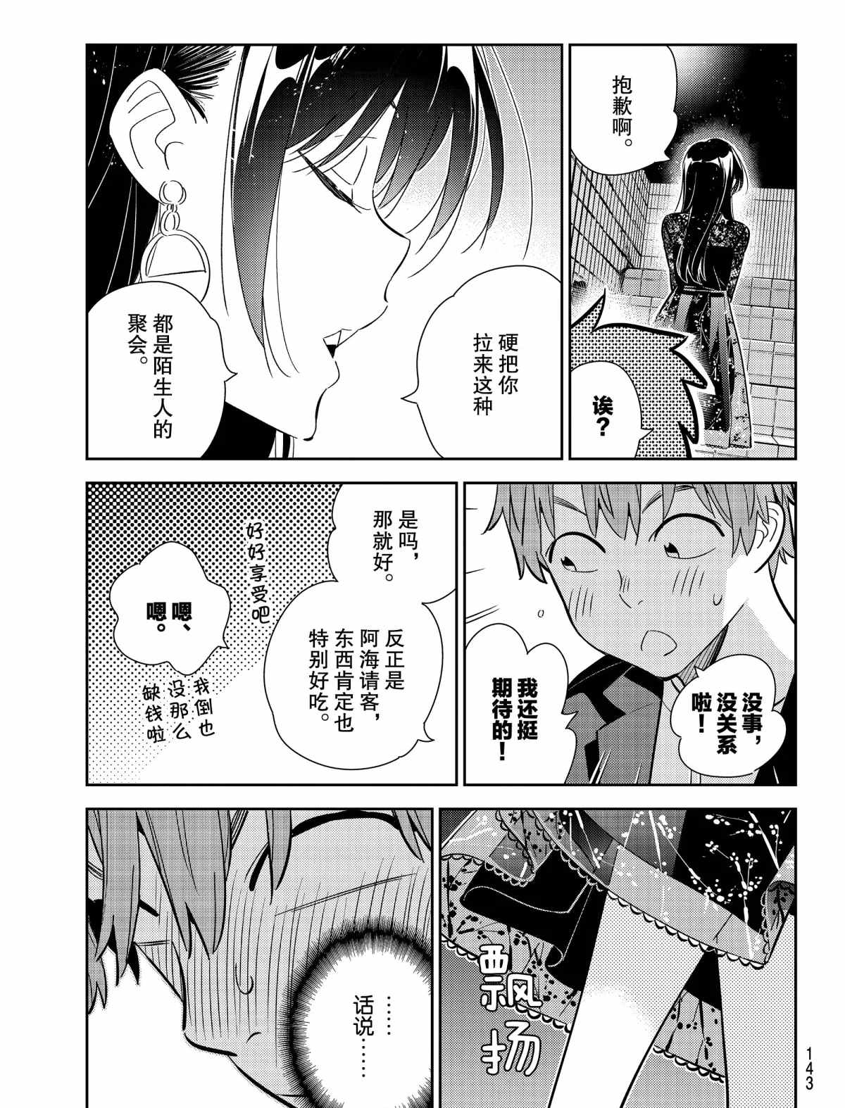 租借女友电视剧漫画,第177话 试看版3图
