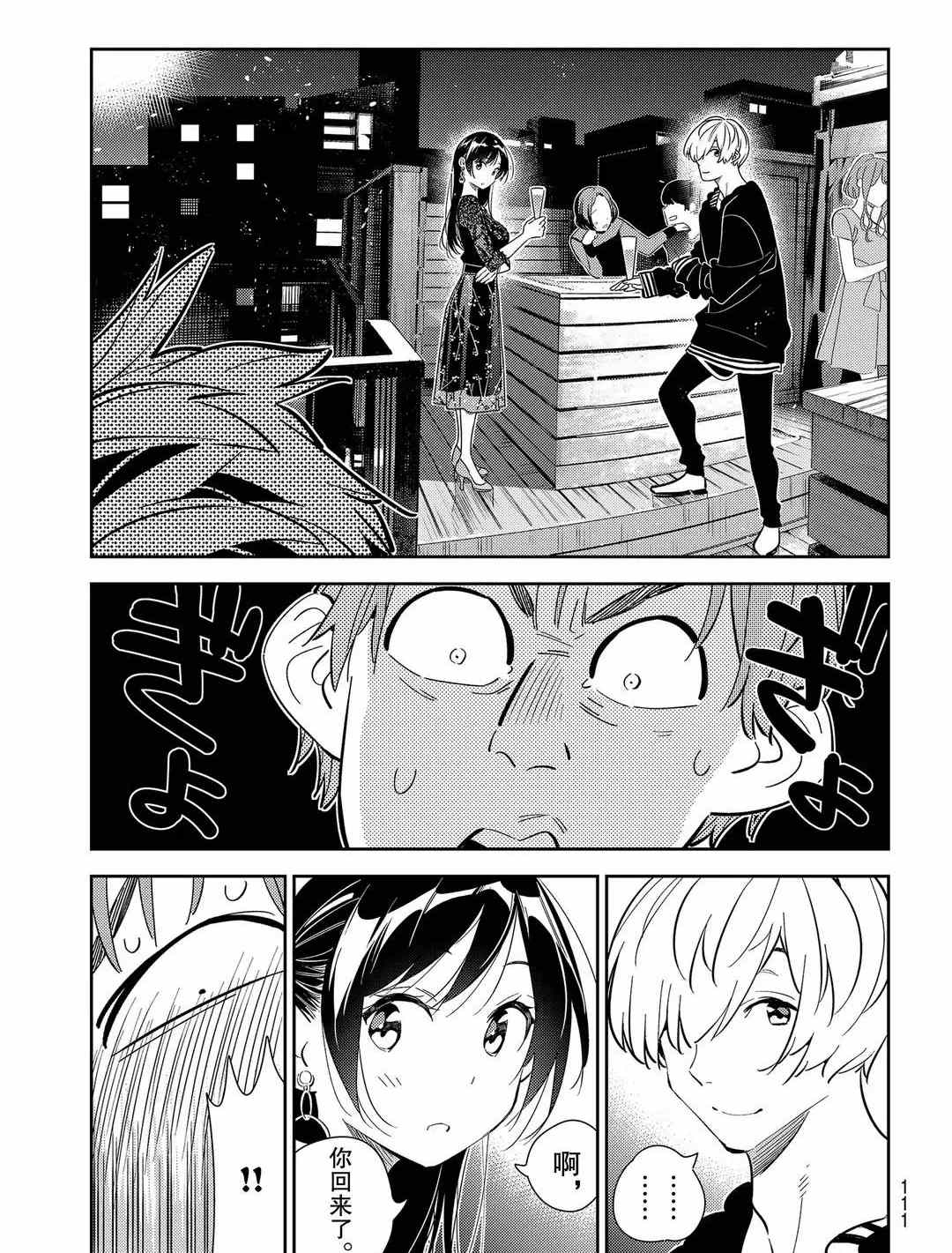 租借女友电视剧漫画,第178话 试看版3图