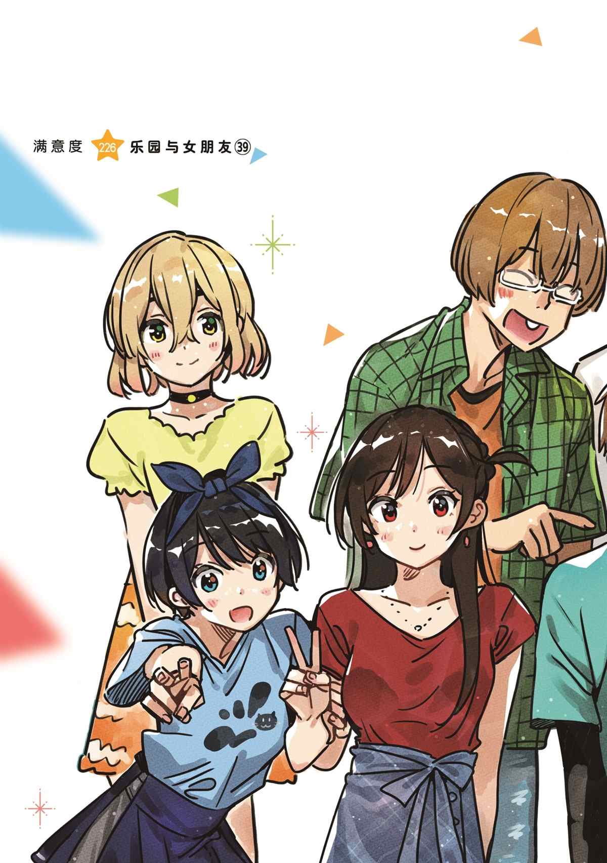 租借女友电视剧漫画,第226话 试看版2图