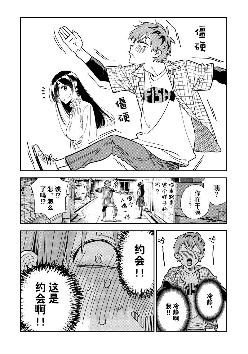租借女友电视剧漫画,第291话 试看版5图