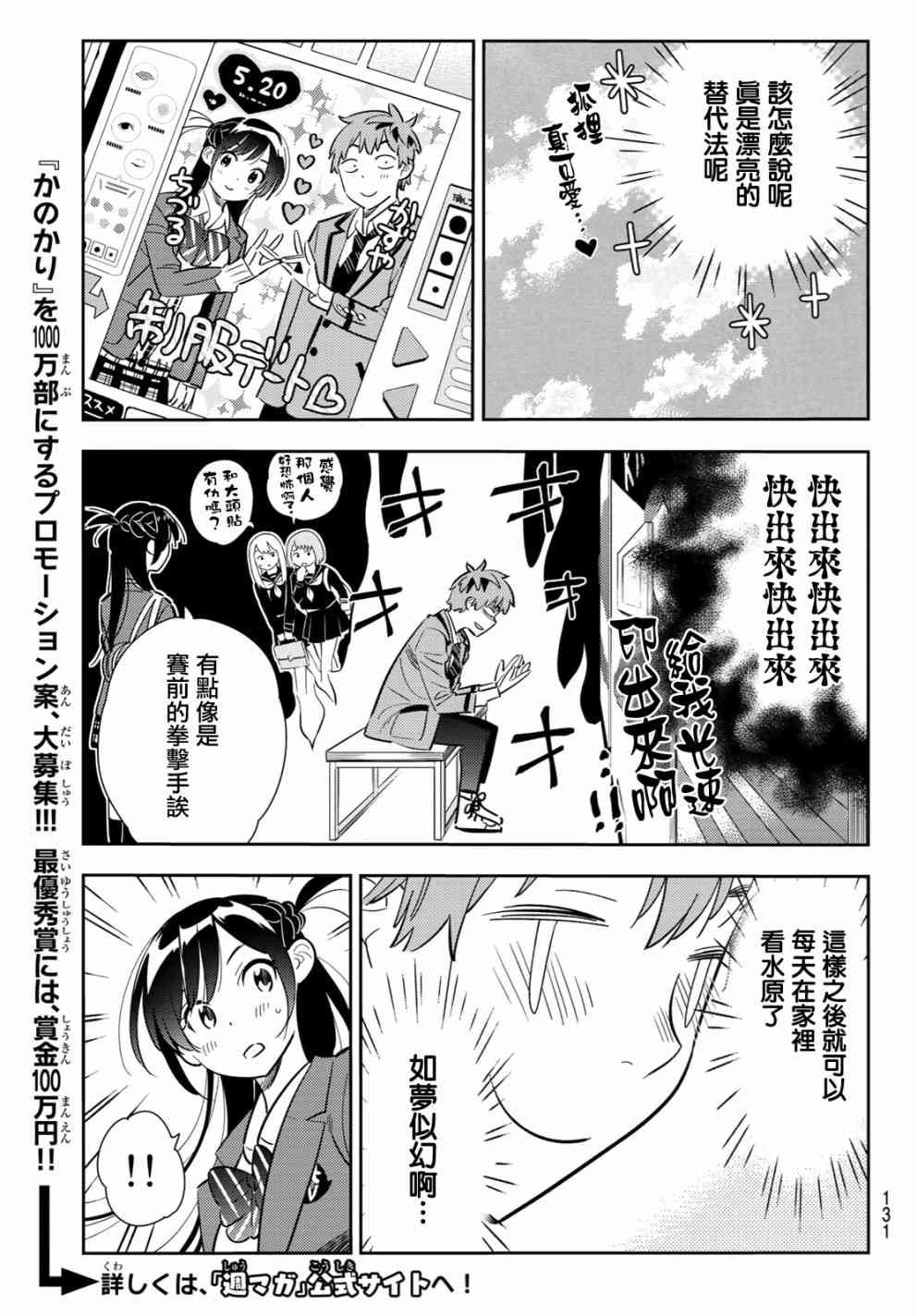 租借女友电视剧漫画,第81话5图