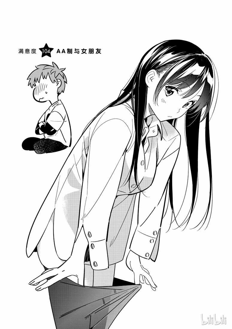 租借女友电视剧漫画,第104话2图