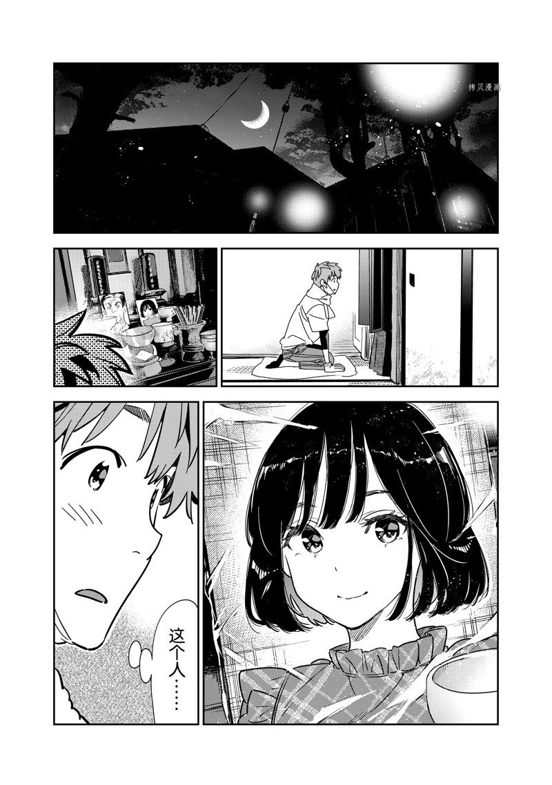 租借女友电视剧漫画,第247话 试看版1图