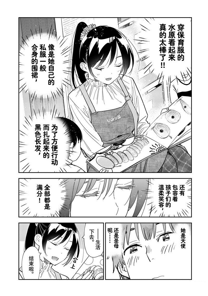 租借女友电视剧漫画,第293话 试看版4图