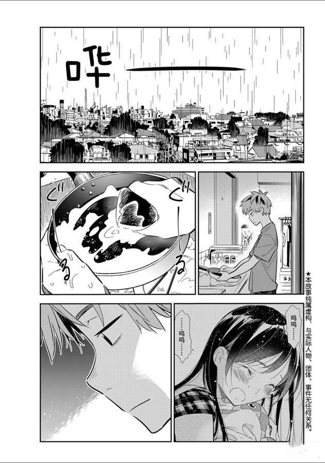 租借女友电视剧漫画,第131话 拍摄与女朋友（3）1图