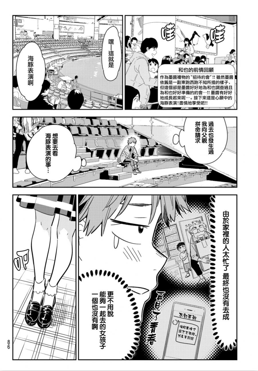租借女友电视剧漫画,第95话2图