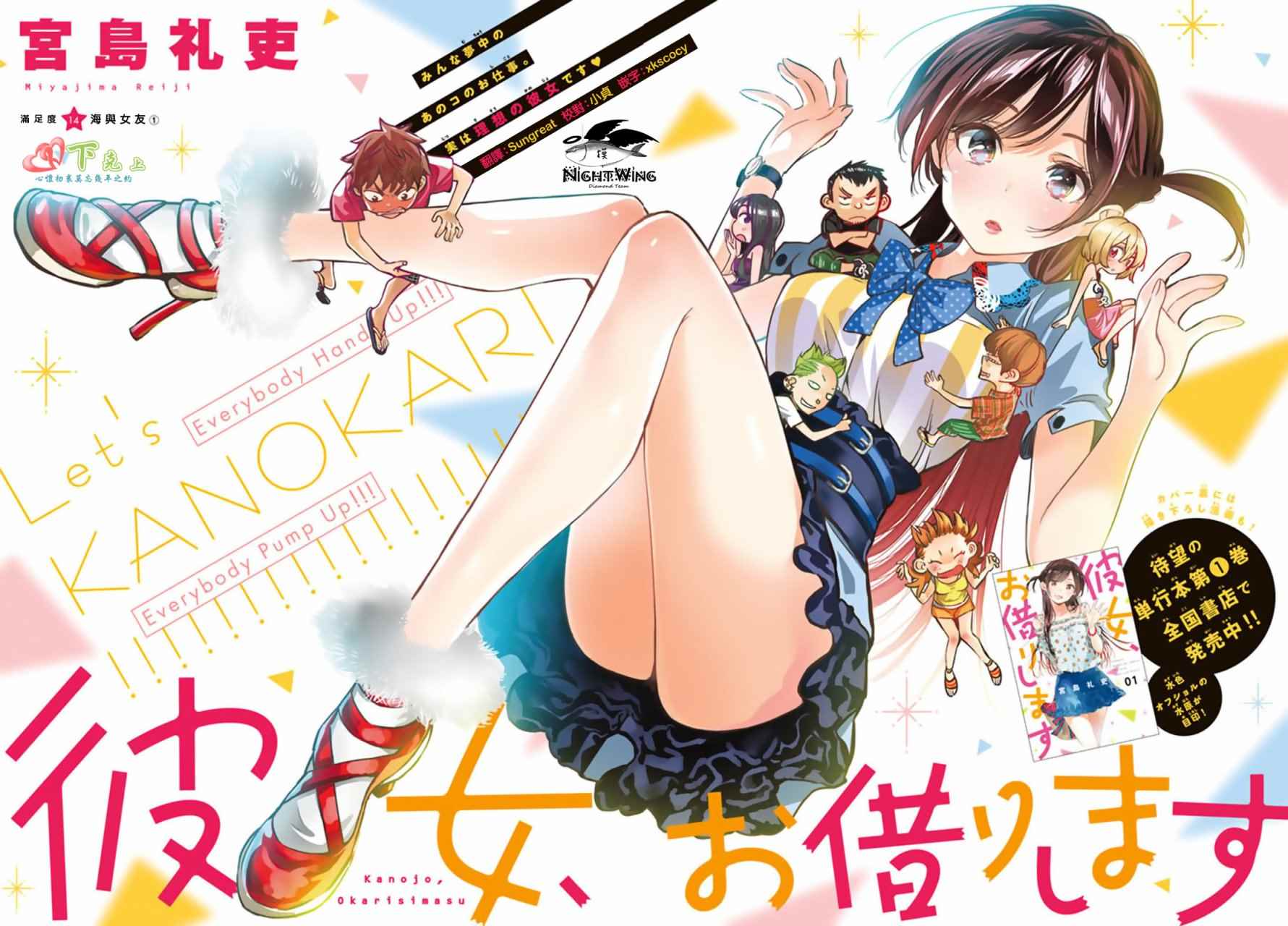 租借女友电视剧漫画,第14话2图