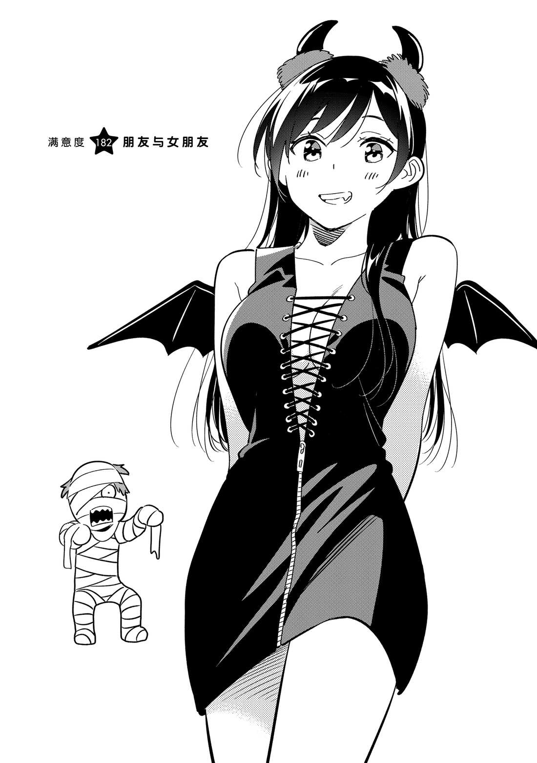 租借女友电视剧漫画,第182话 试看版2图