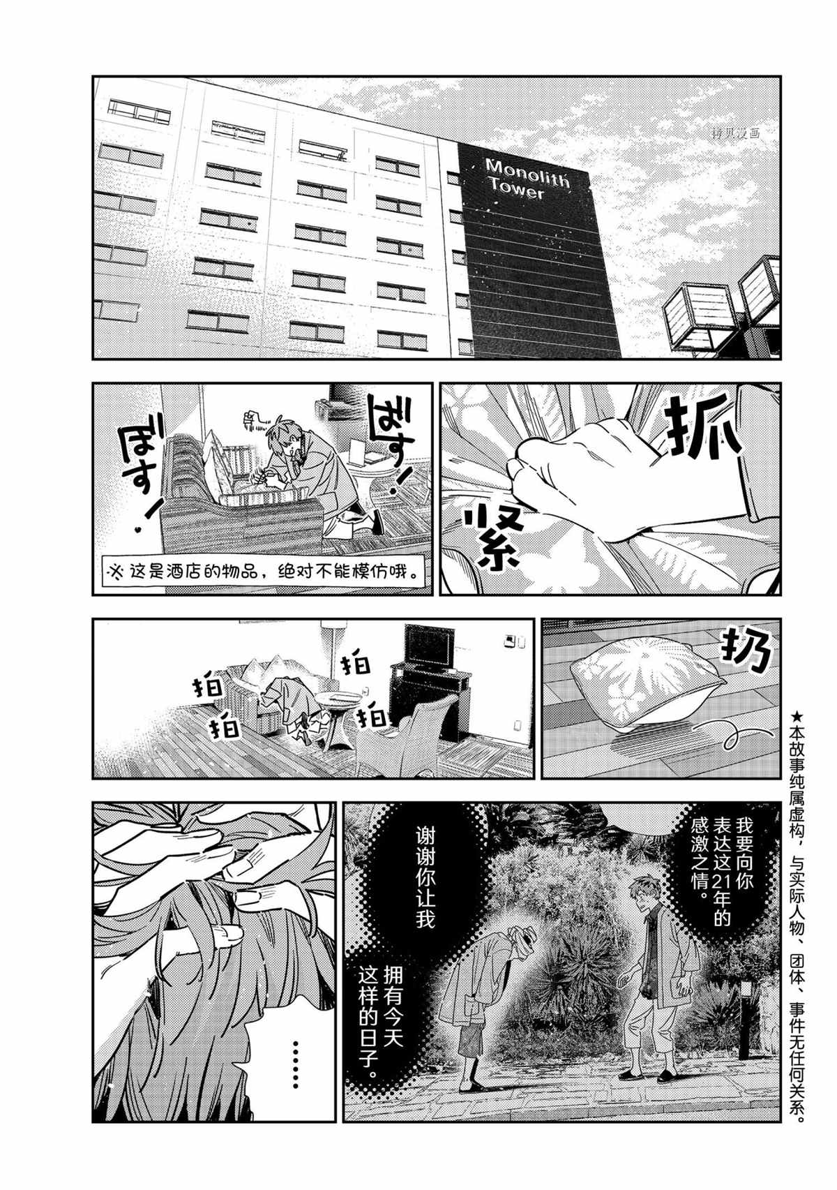 租借女友电视剧漫画,第211话 试看版1图