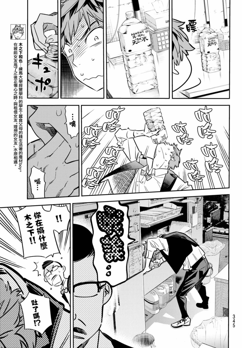 租借女友电视剧漫画,第48话5图