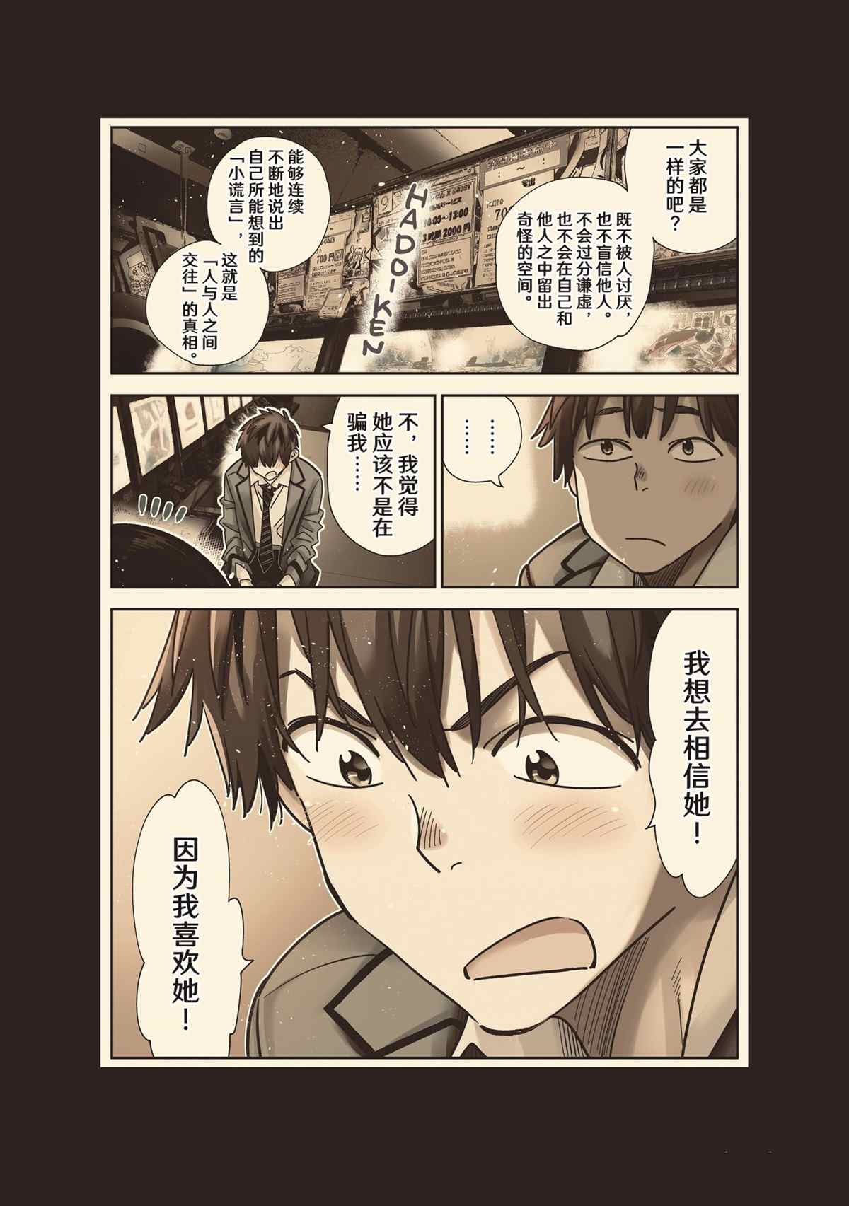 租借女友电视剧漫画,第226话 试看版4图